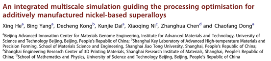 北京科技大学《Virtual and Physical Prototyping》：多尺度仿真指导LPBF成形镍基高温合金！