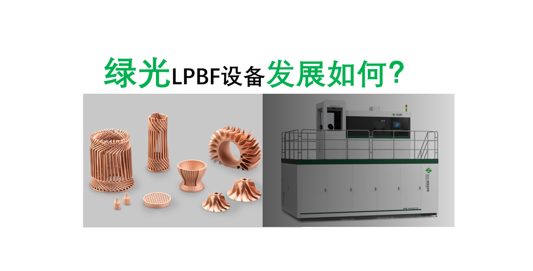 2026爆发元年！铜增材制造核心破局：希禾绿光LPBF设备，适配散热与火箭发动机双赛道